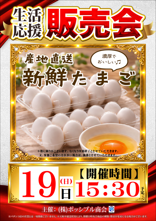 ジャンボマックス３米子店の最新情報画像
