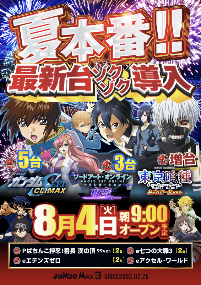 ジャンボマックス3米子店の最新情報画像