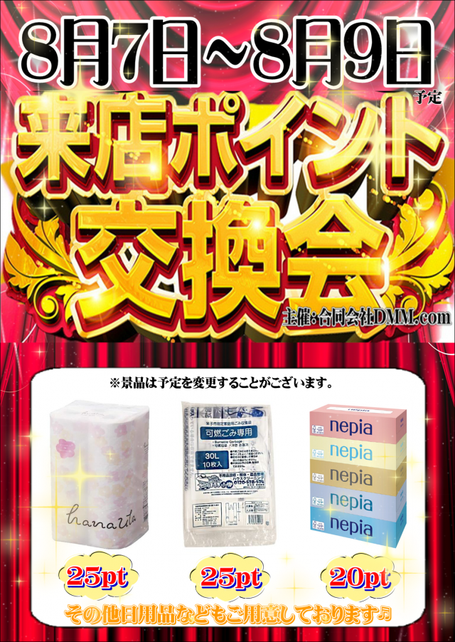 ジャンボマックス３米子店の最新情報画像
