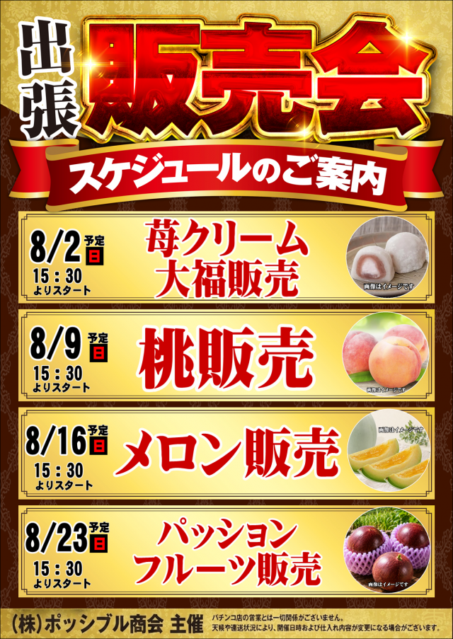 ジャンボマックス３米子店の最新情報画像