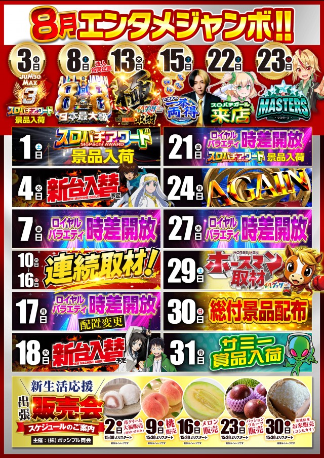 ジャンボマックス3米子店の最新情報画像