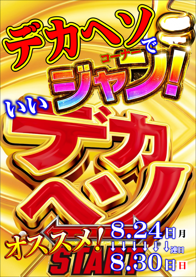 ジャンボマックス３米子店の最新情報画像