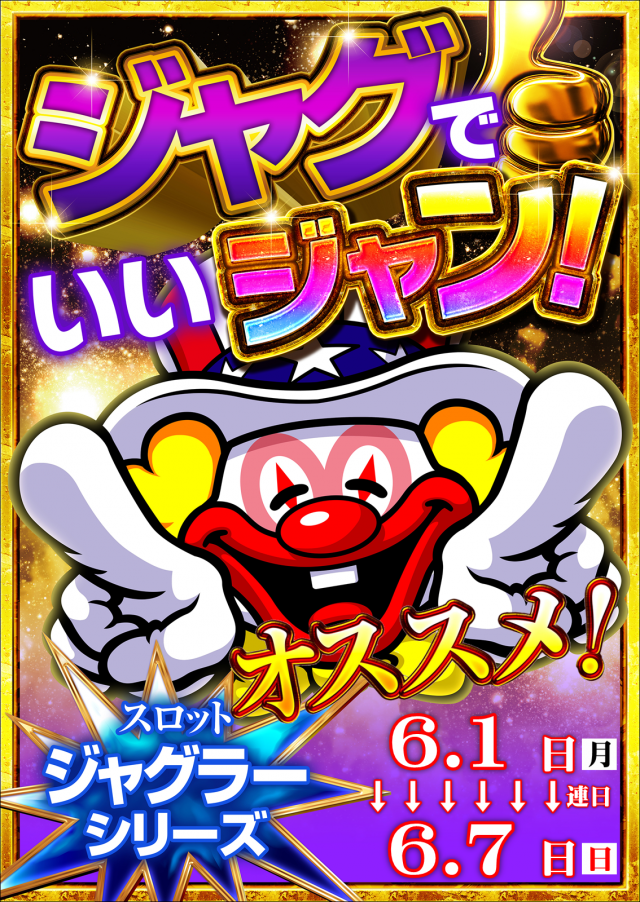 ジャンボマックス３米子店の最新情報画像