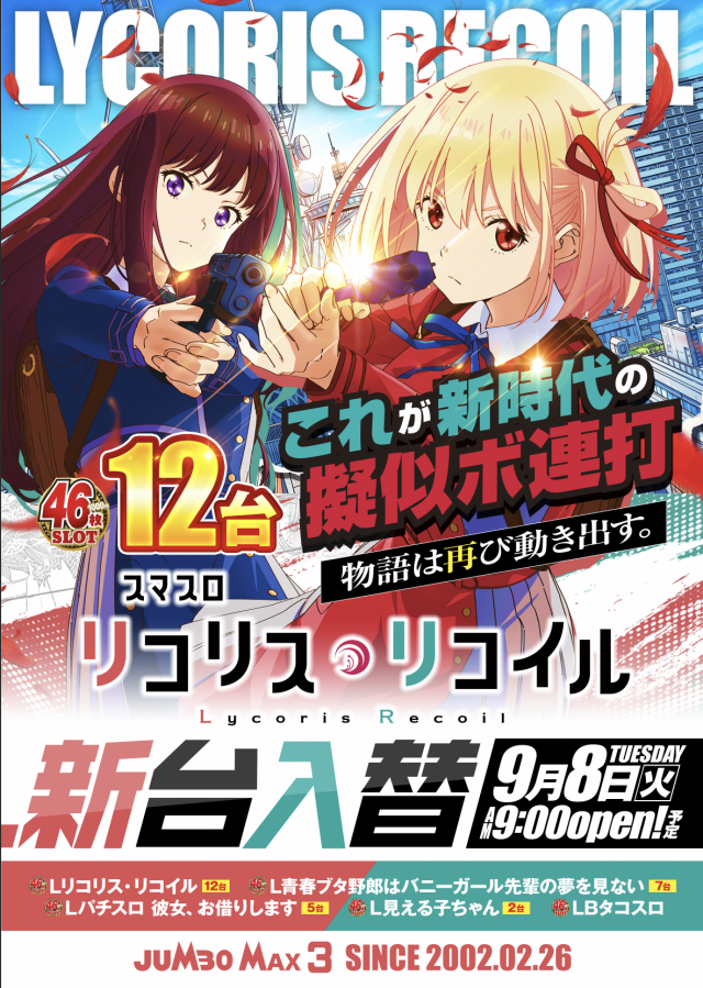ジャンボマックス３米子店の最新情報画像
