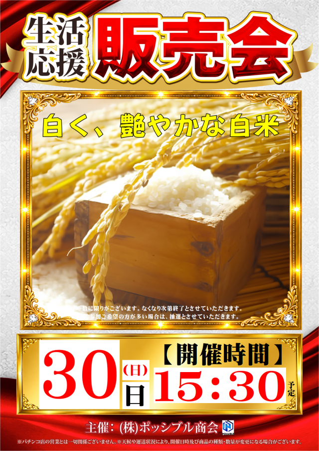ジャンボマックス３米子店の最新情報画像