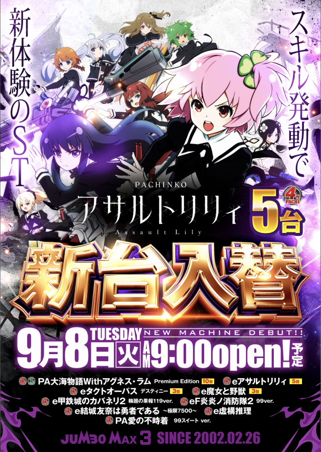 ジャンボマックス３米子店の最新情報画像
