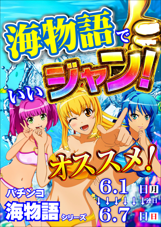 ジャンボマックス３米子店の最新情報画像