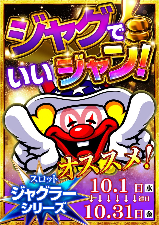 ジャンボマックス３米子店の最新情報画像