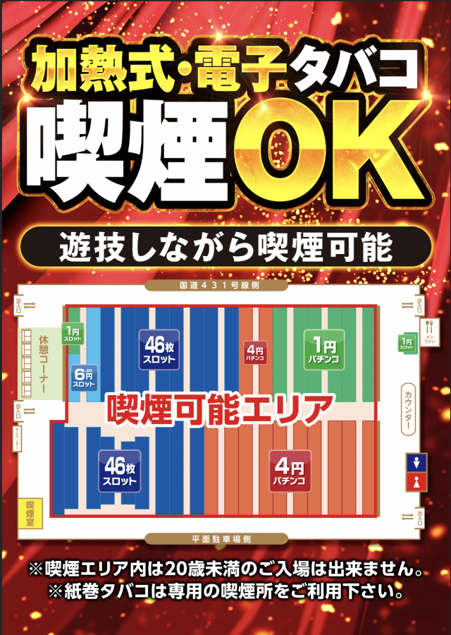 ジャンボマックス3米子店の最新情報画像