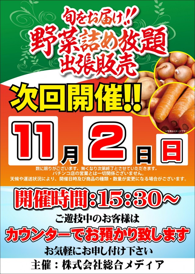 ジャンボマックス３米子店の最新情報画像