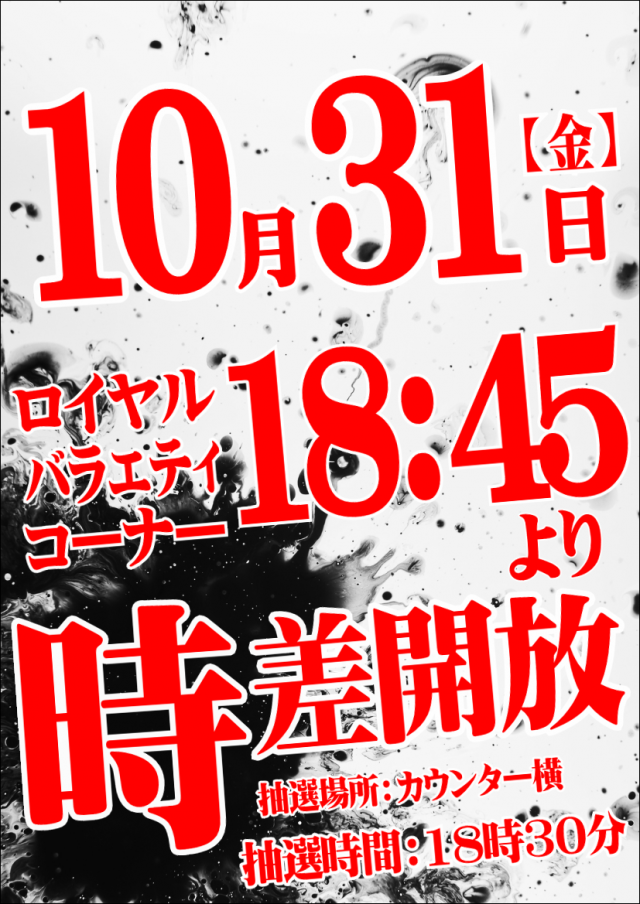 ジャンボマックス３米子店の最新情報画像