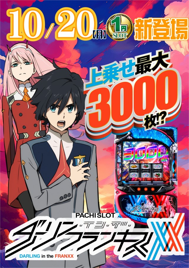 ジャンボマックス３米子店の最新情報画像