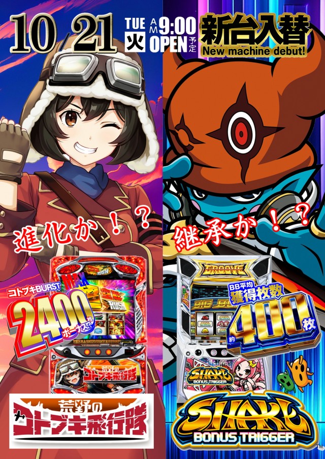 ジャンボマックス３米子店の最新情報画像