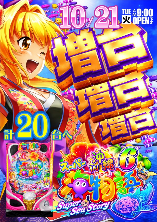 ジャンボマックス３米子店の最新情報画像