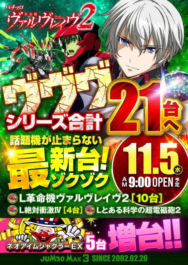 ジャンボマックス３米子店の最新情報画像