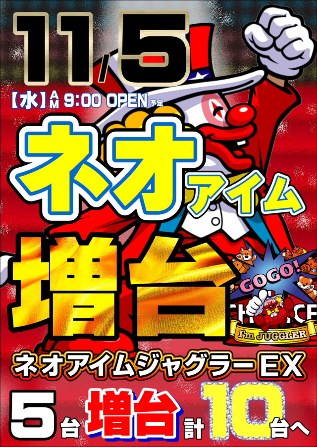 ジャンボマックス３米子店の最新情報画像