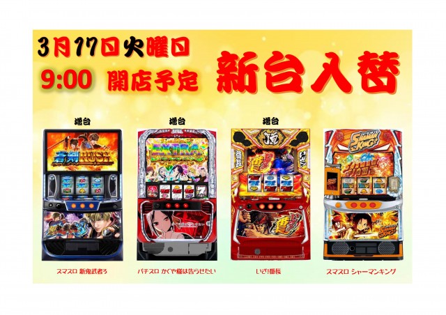 Z-One倉吉店の最新情報画像