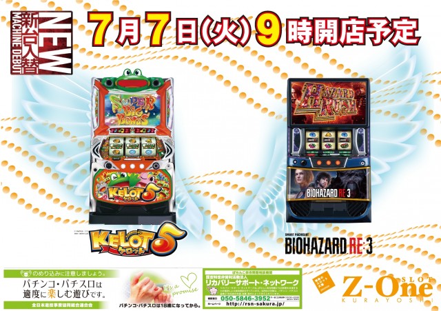 Z-One倉吉店の最新情報画像