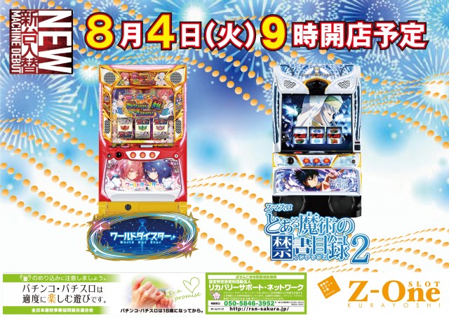 Z-One倉吉店の最新情報画像