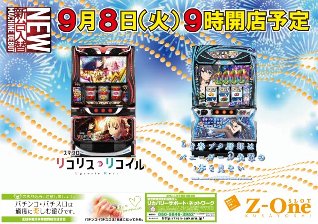 Z-One倉吉店の最新情報画像