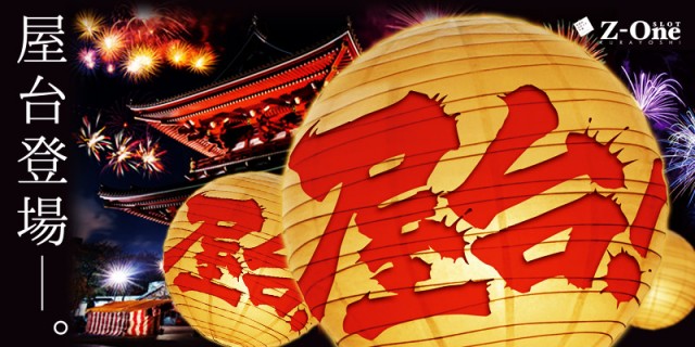 Z-One倉吉店の最新情報画像