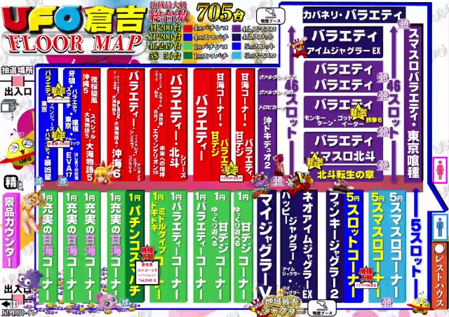 UFO倉吉の最新情報画像