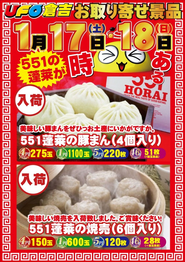 UFO倉吉の最新情報画像