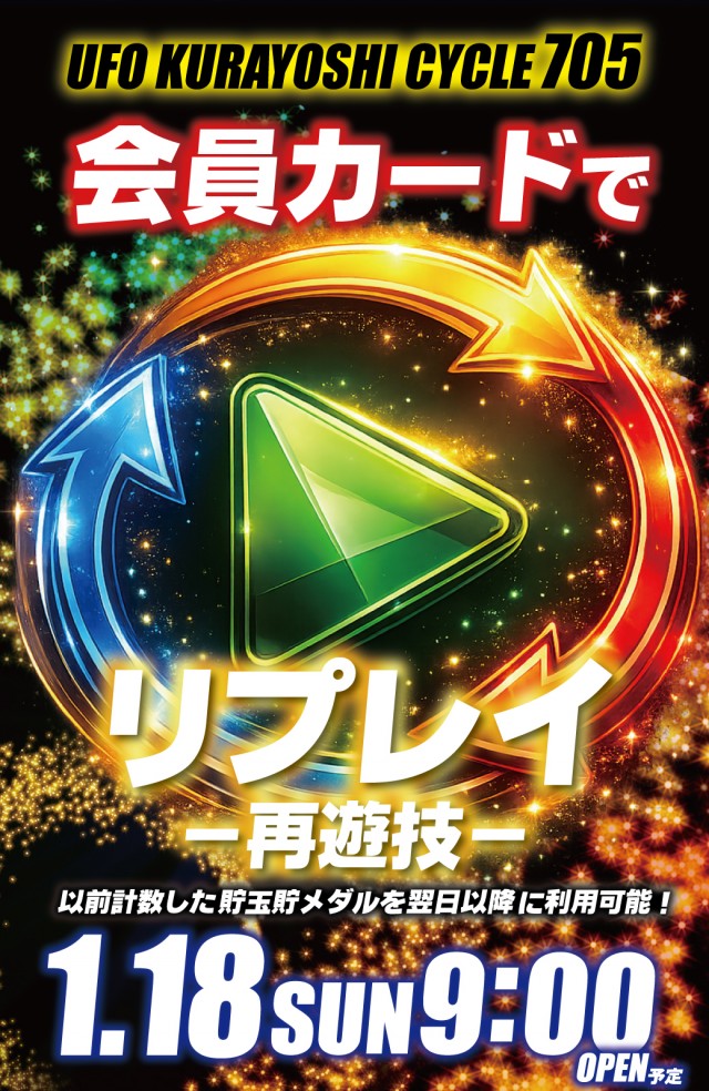 UFO倉吉の最新情報画像