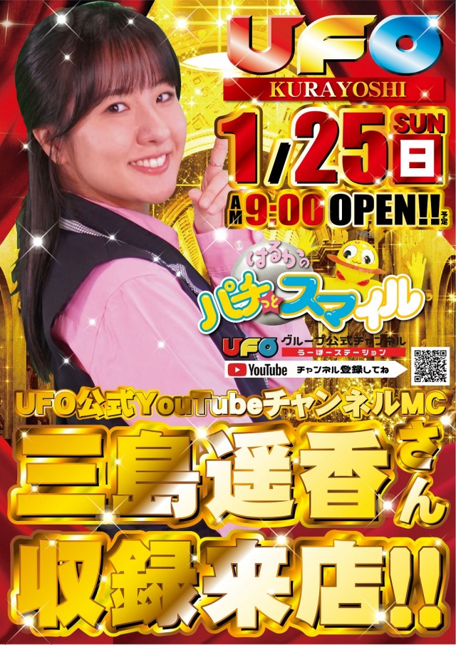 UFO倉吉の最新情報画像