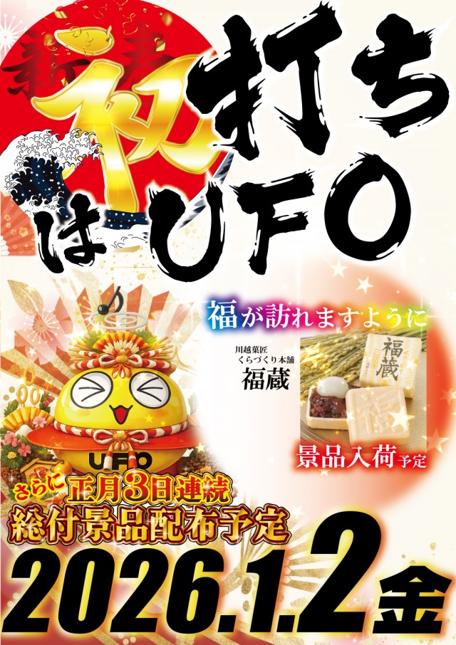 UFO倉吉の最新情報画像