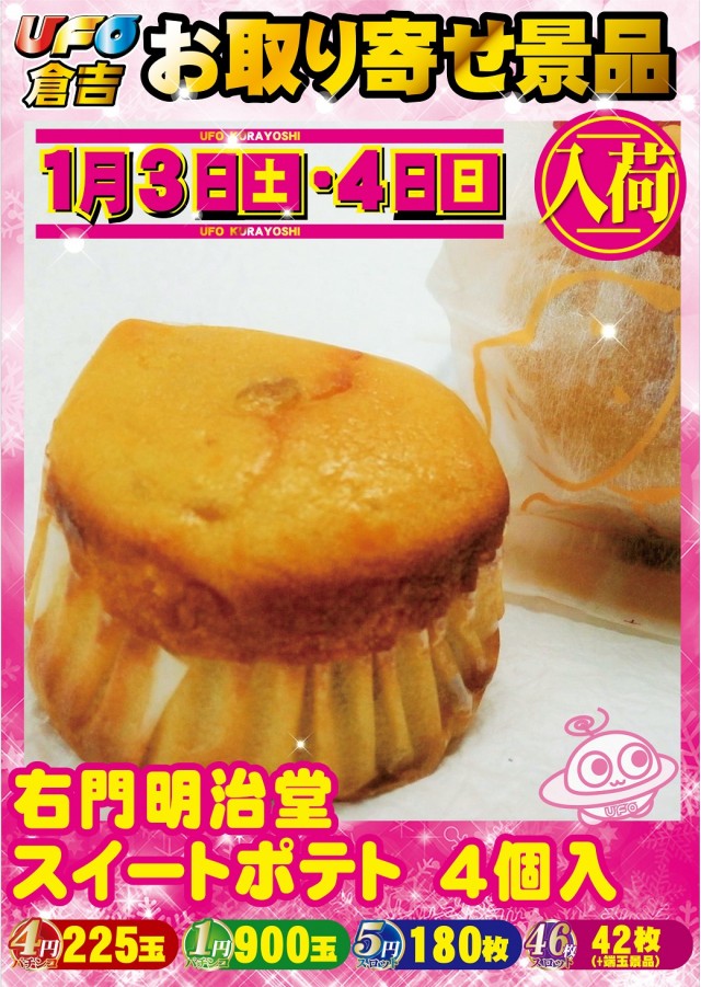 UFO倉吉の最新情報画像