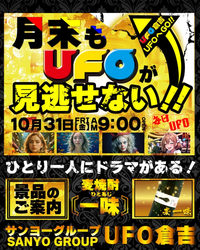 UFO倉吉の最新情報画像