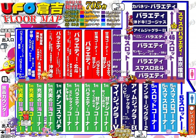 UFO倉吉の最新情報画像