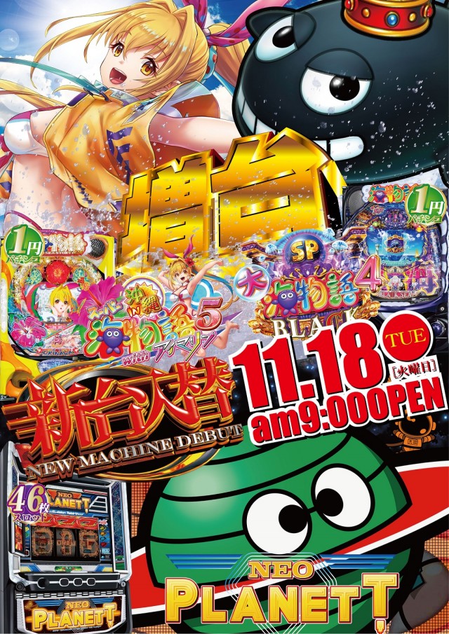 UFO倉吉の最新情報画像