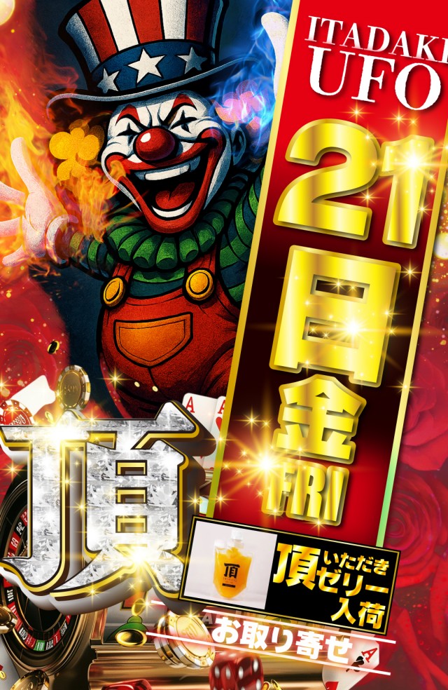 UFO倉吉の最新情報画像