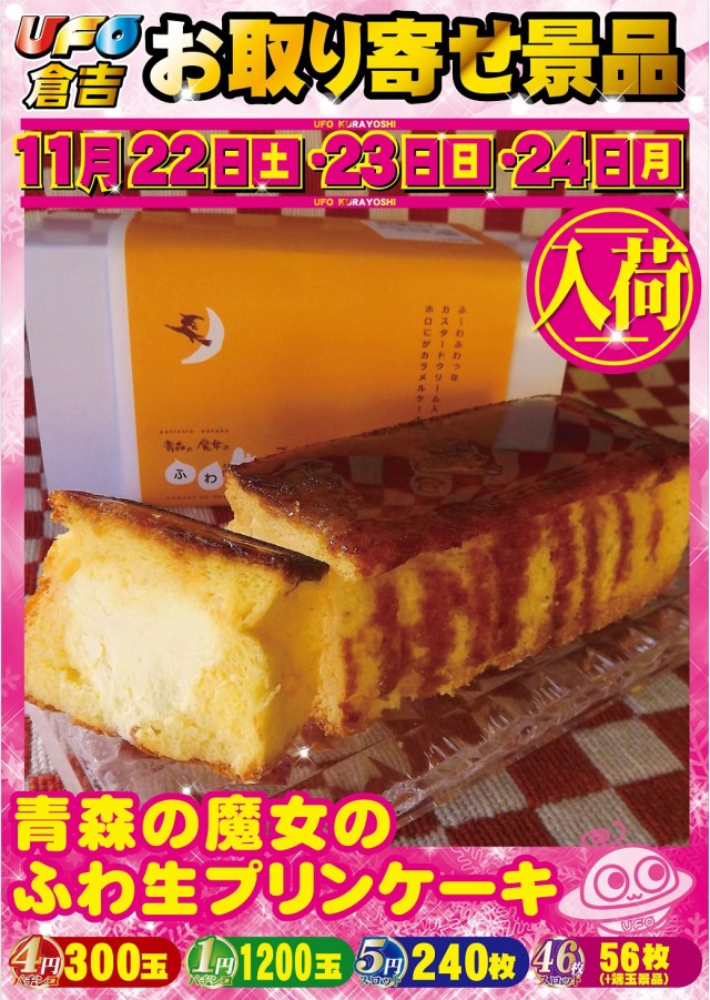 UFO倉吉の最新情報画像