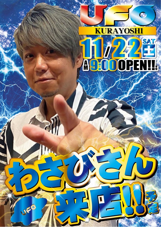 UFO倉吉の最新情報画像