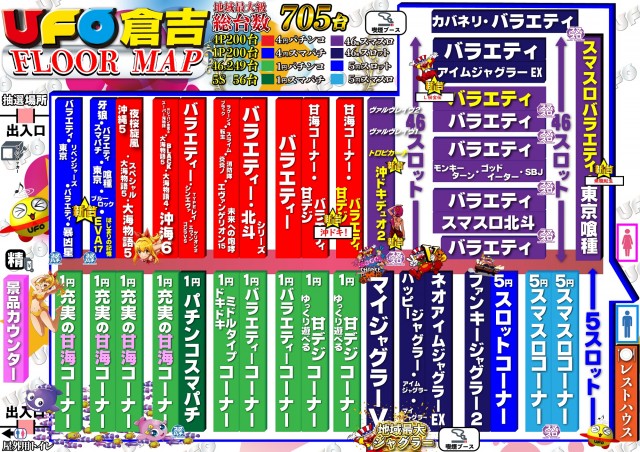 UFO倉吉の最新情報画像