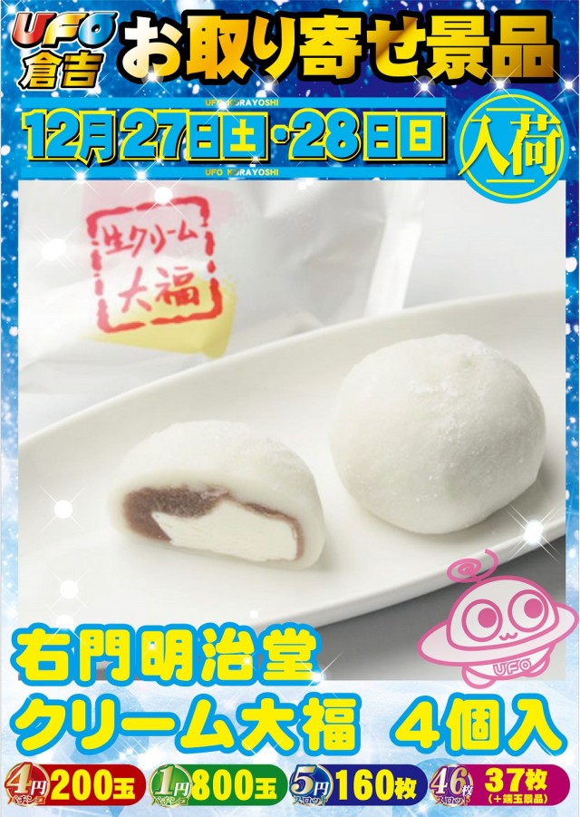 UFO倉吉の最新情報画像