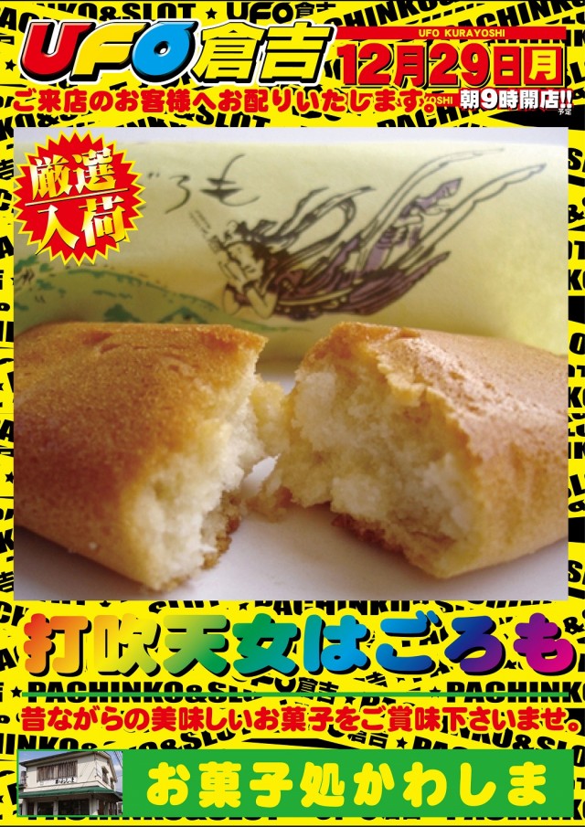 UFO倉吉の最新情報画像