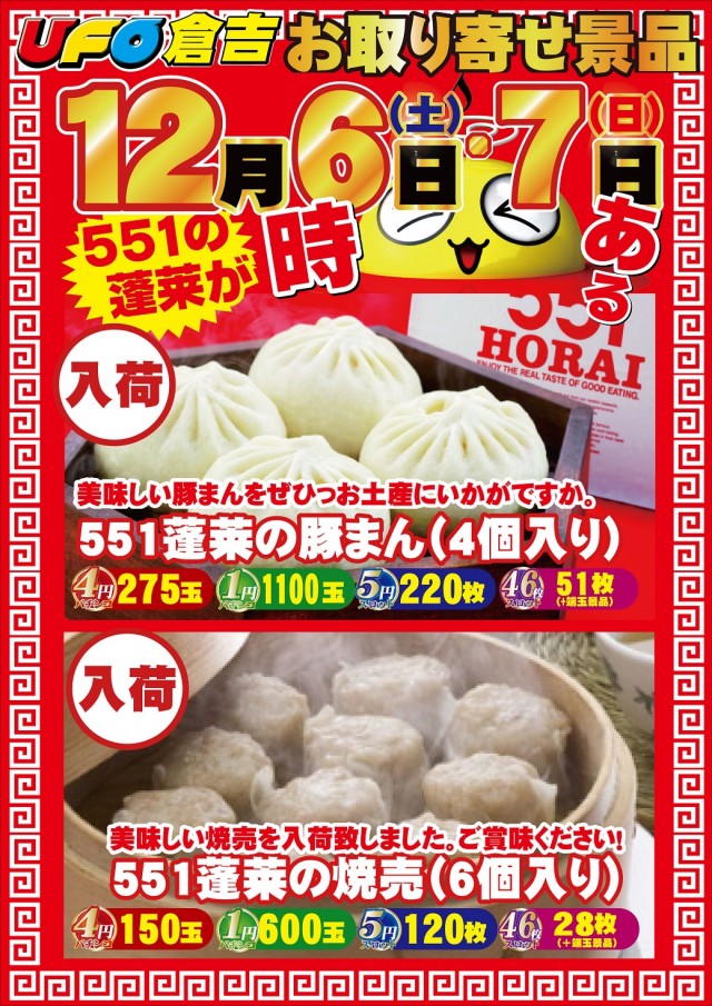 UFO倉吉の最新情報画像