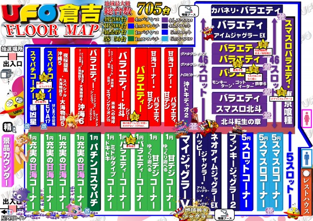 UFO倉吉の最新情報画像