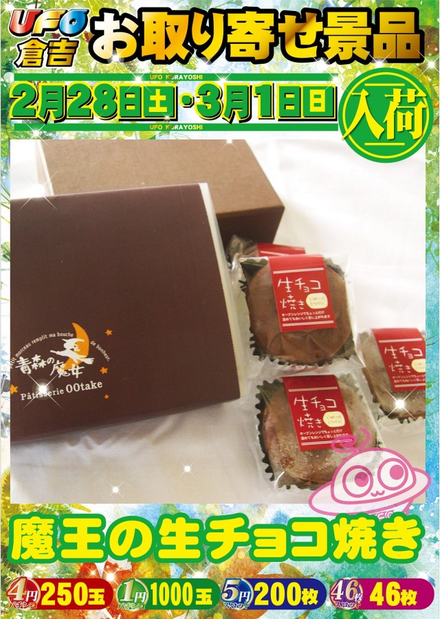 UFO倉吉の最新情報画像