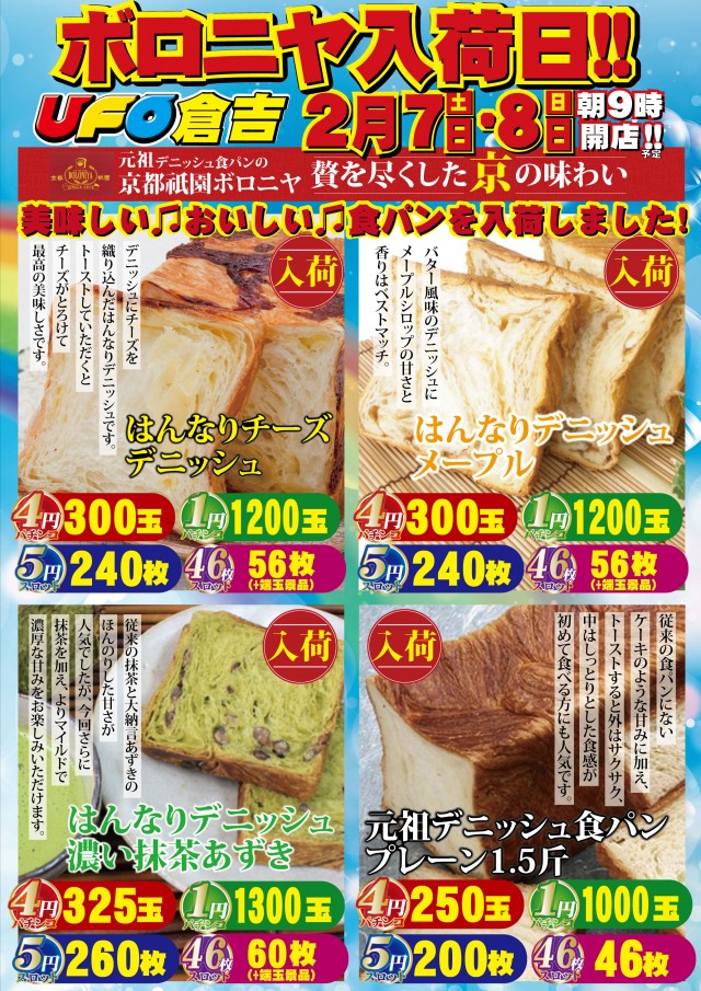 UFO倉吉の最新情報画像