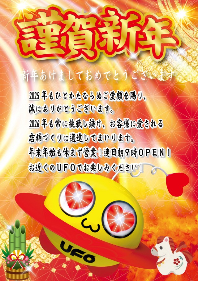 UFO倉吉の最新情報画像