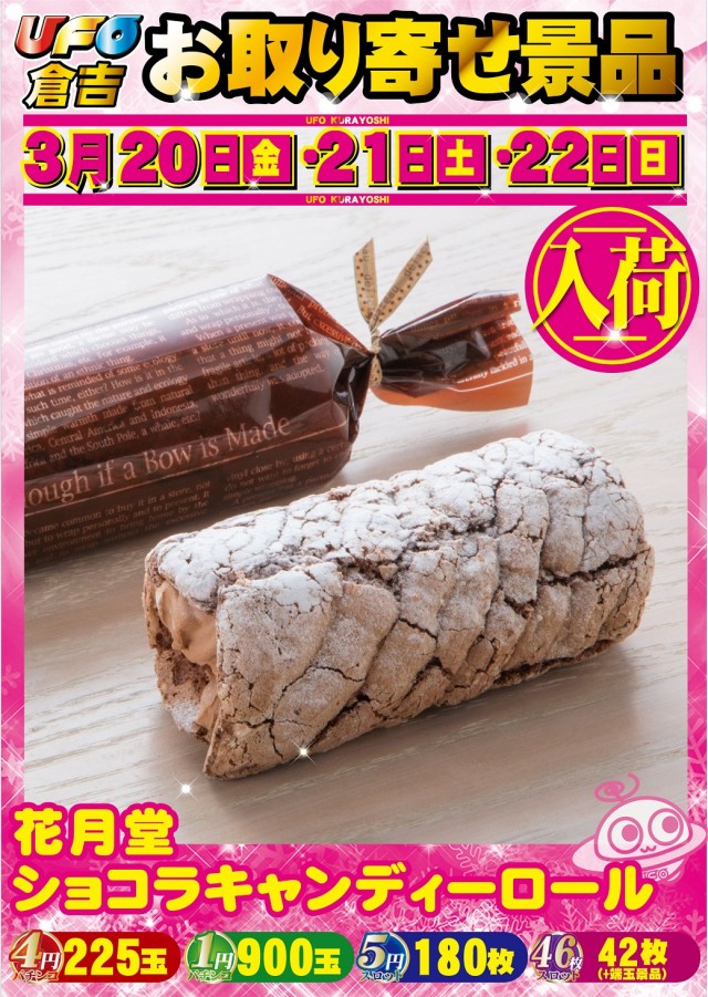 UFO倉吉の最新情報画像