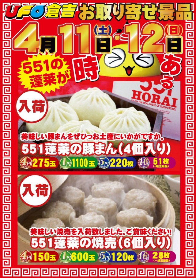 UFO倉吉の最新情報画像