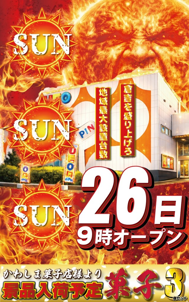 UFO倉吉の最新情報画像