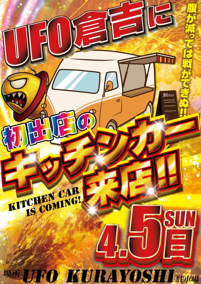 UFO倉吉の最新情報画像