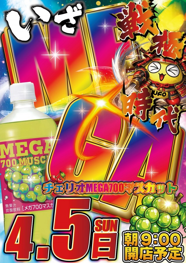 UFO倉吉の最新情報画像